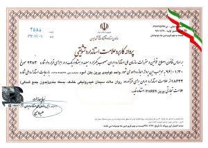 ISIRI Standard Certificate for Parin Dry Mortars (Non Shrink Grout)
