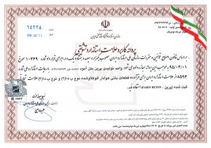 ISIRI Standard Certificate for Parin ACC Block