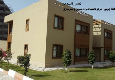 تهران-مرکز تحقیقات مسکن