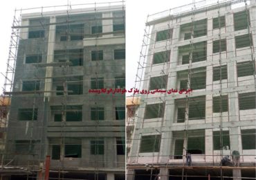 اجرای نمای سیمانی روی بلوک بتن هوادار اتوکلاوشده