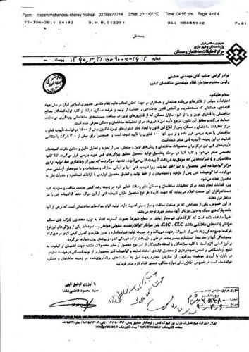 استفاده از مصالح ساختمانی دارای گواهینامه فنی