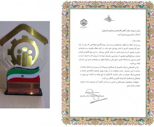 پرین کارآفرین نمونه سازمان تامین اجتماعی در سال ۹۳