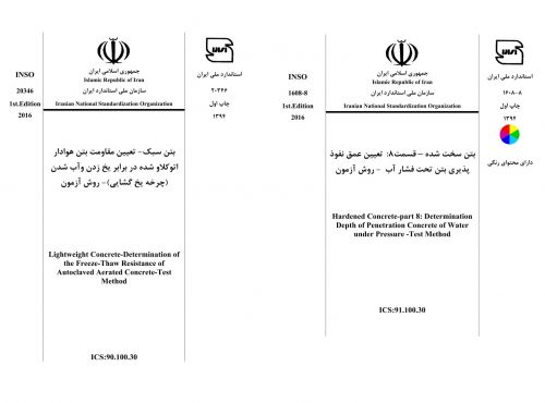 تدوین دو استاندارد ملی