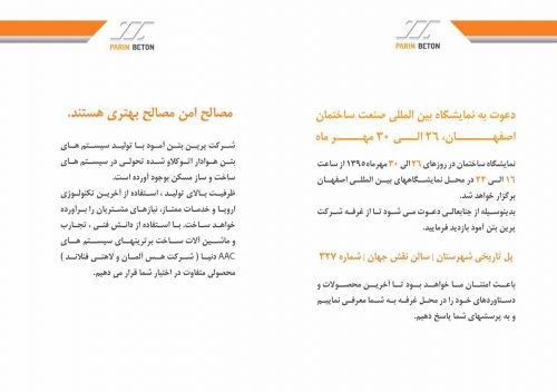 دعوت از تمامی علاقه مندان برای بازدید از نمایشگاه مصالح ساختمانی اصفهان
