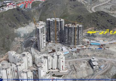 مشهد-برج آترین 1-بلوک سبک هبلکس پرین بتن آمود