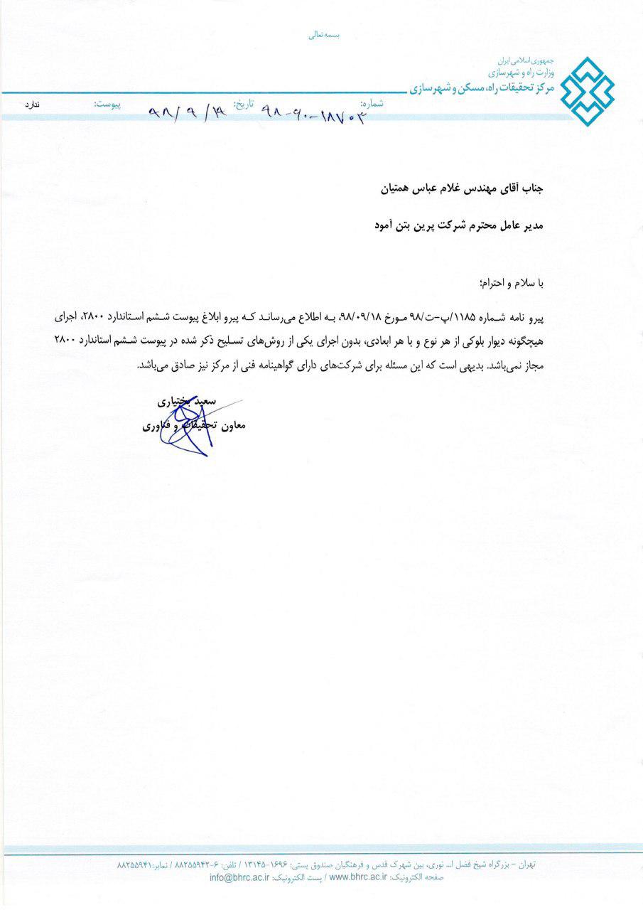 مرکز تحقیقات راه مسکن و شهرسازی