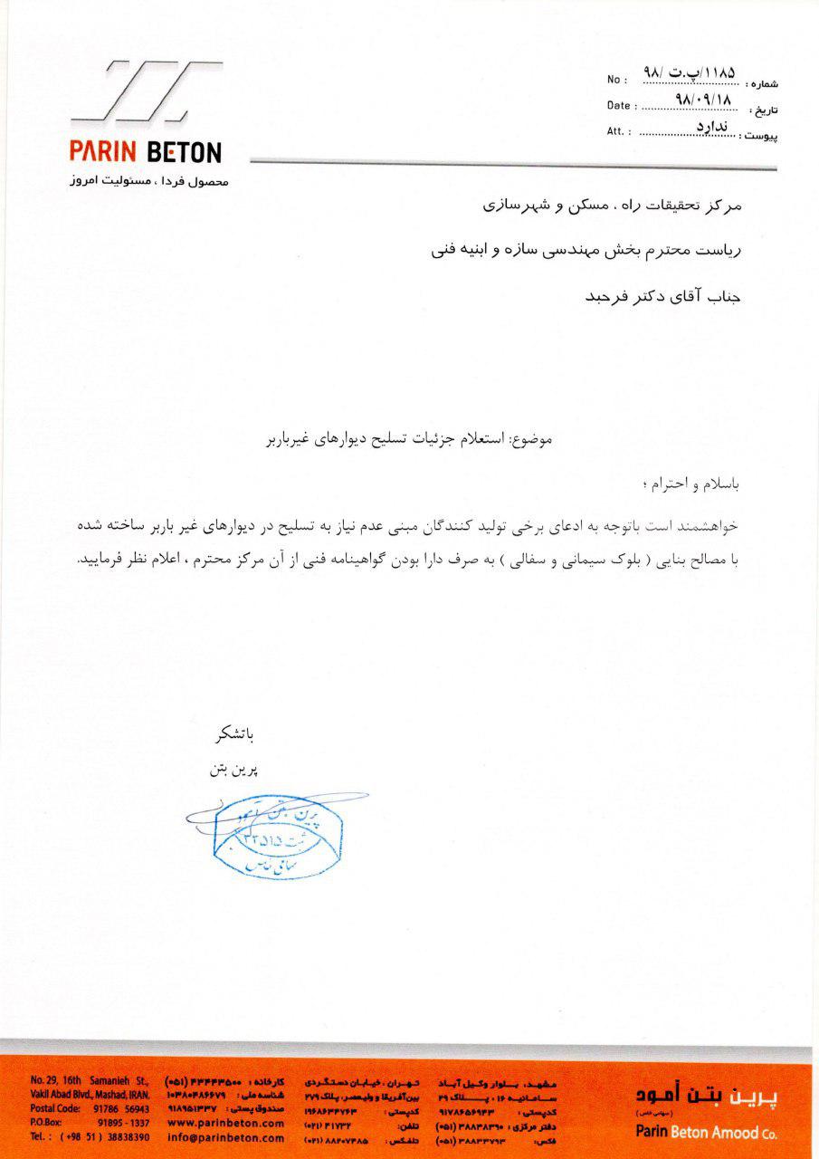 مرکز تحقیقات راه مسکن شهرسازی