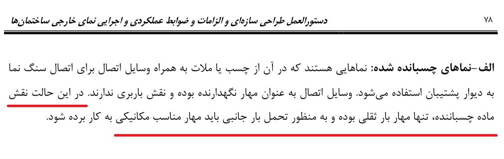 دستورالعمل طراحی سازه ای 