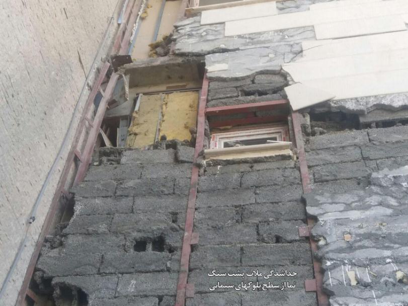جدا شدن سنگ از نمای سیمانی