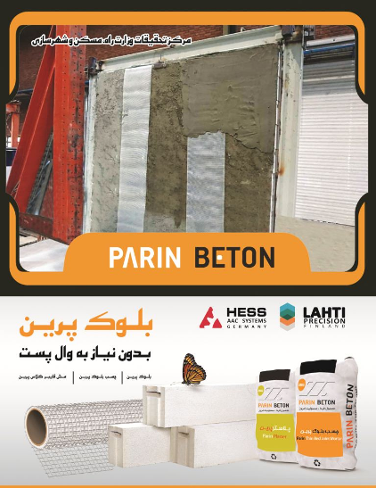 بلوک پرین بدون نیاز به وال پست - بلوک سبک هبلکس