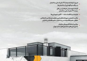 پیام نظام مهندسی