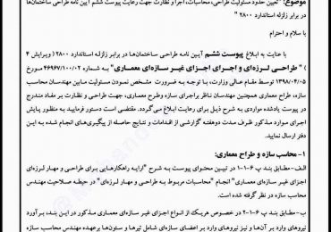استاندارد 2800