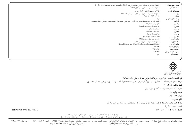 پرین بتن آمود