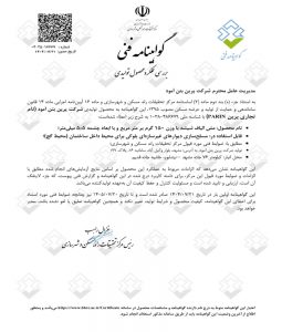 گواهینامه فنی الیاف شیشه پرین (محیط داخل) از طرف مرکز تحقیقات راه،مسکن و شهرسازی