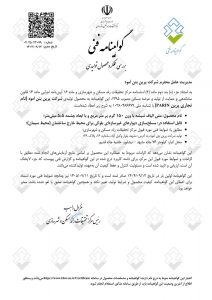 گواهینامه فنی الیاف شیشه پرین (محیط خارج) از طرف مرکز تحقیقات راه،مسکن و شهرسازی