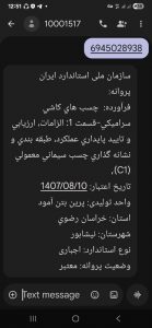 استاندارد اجباری چسب کاشی