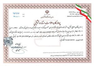 ISIRI Standard Certificate for Parin Tile Grout