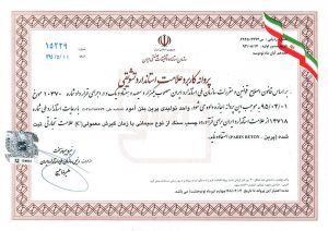 پروانه استاندارد ملی چسب سنگ پرین بتن