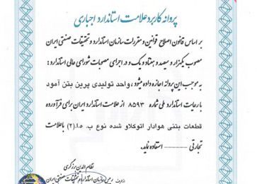 استاندارد ملی ایران