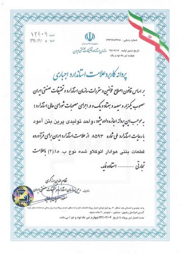 استاندارد ملی ایران