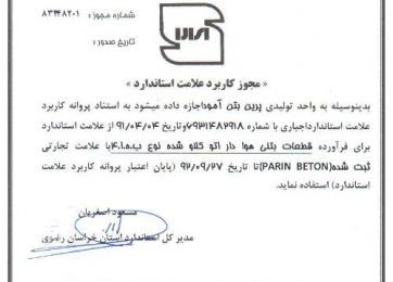 استاندارد ملی بها ۴