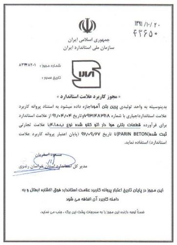 استاندارد ملی بها ۴