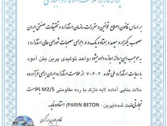 استاندارد ملی چسب بلوک