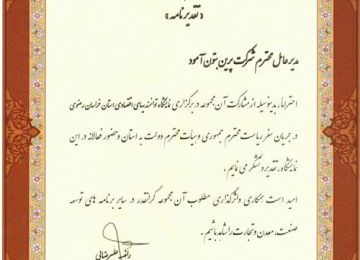 نمایشگاه توانمندیهای اقتصادی استان خراسان رضوی