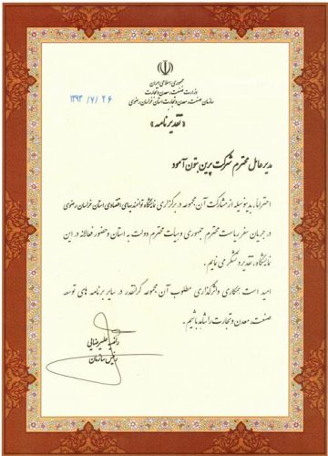 نمایشگاه توانمندیهای اقتصادی استان خراسان رضوی