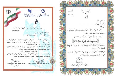 انتخاب شرکت پرین بتن آمود به عنوان تولید کننده نمونه سال ۹۳