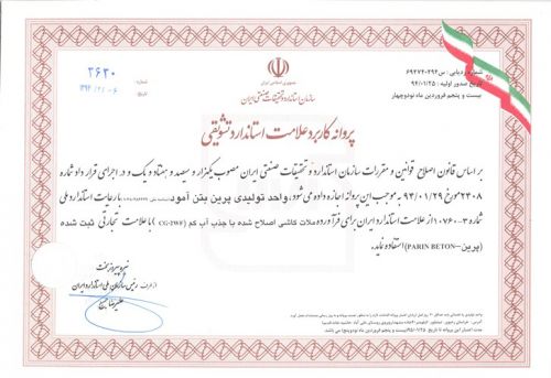 دریافت گواهینامه استاندارد گروت درزبندی کاشی و سرامیک (پودر بندکشی)