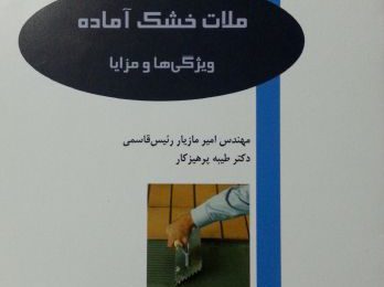 معرفی کتاب