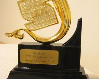 پرین واحد نمونه استاندارد و کیفیت در سال ۹۴