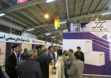 حضور پرین بتن در نمایشگاه مصالح ساختمانی اراک