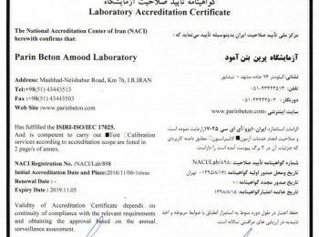پرین بتن آمود تنها آزمایشگاه دارنده گواهی ایزو ۱۷۰۲۵ آزمایشگاه در زمینه بتن هوادار اتوکلاوشده (AAC) و ملات های خشک آماده