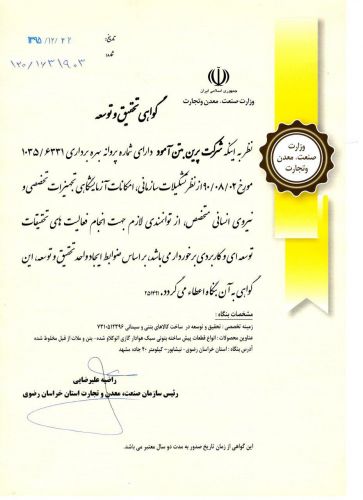 اخذ گواهی تحقیق و توسعه توسط شرکت پرین بتن آمود