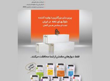 ویژه نامه نوروزی نشریه استاندارد و کیفیت منتشر شد