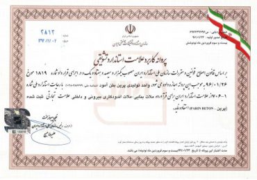 دریافت استاندارد ملات اندودکاری