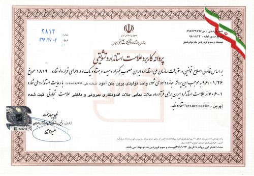 دریافت استاندارد ملات اندودکاری