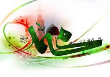 بعثت پیامبر گرامی اسلام مبارک باد