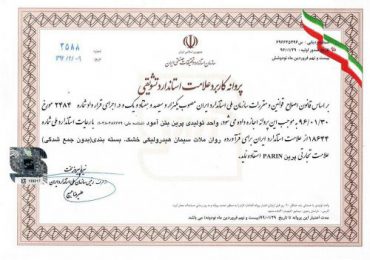 گروت صنعتی  پایه سیمانی پرین استاندارد در ایران