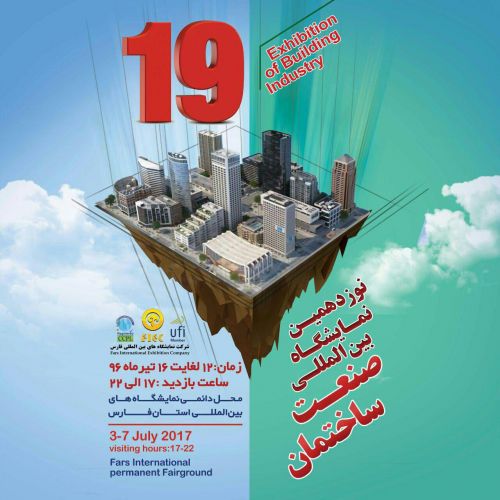 نمایشگاه بین المللی صنعت ساختمان شیراز