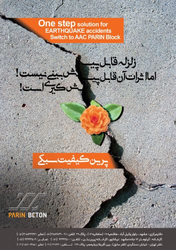 زلزله قابل پیش بینی نیست، اما اثرات آن قابل پیشگیری ست