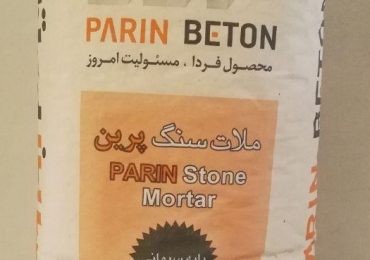 ملات سنگ پرین
