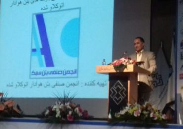نهمین کنفرانس ملی بتن و پانزدهمین همایش روز بتن