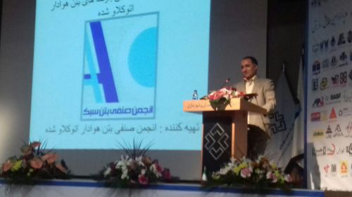 نهمین کنفرانس ملی بتن و پانزدهمین همایش روز بتن