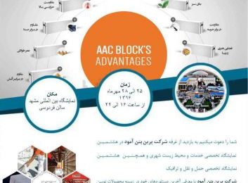 هشتمین نمایشگاه خدمات و محیط زیست شهری مشهد مقدس
