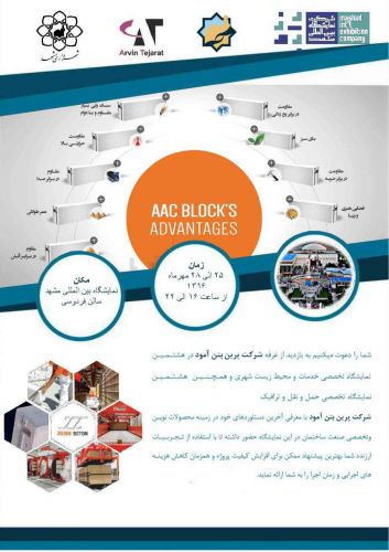 هشتمین نمایشگاه خدمات و محیط زیست شهری مشهد مقدس