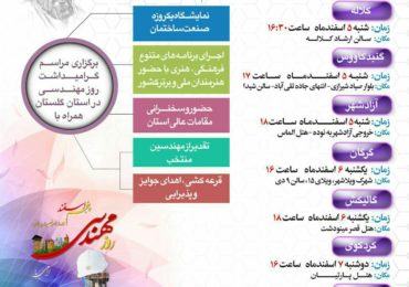 نمایشگاه صنعت ساختمان گرگان