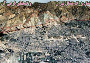 زلزله منجیل و گسل شمال تهران
